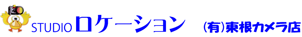 東根カメラ店